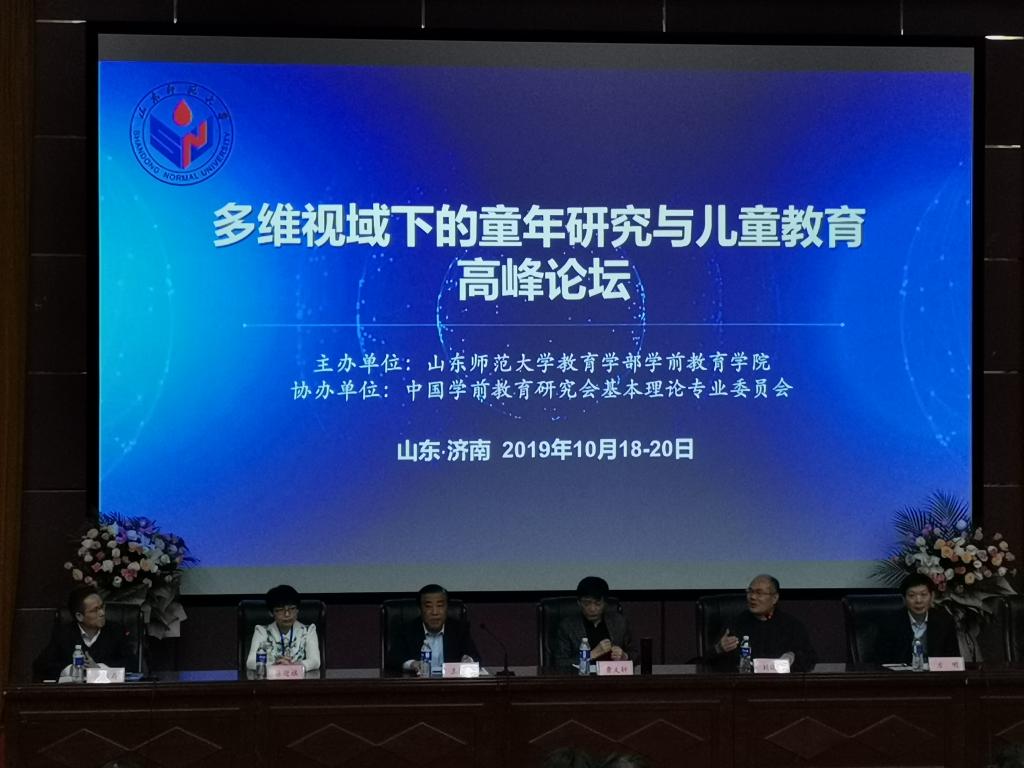 学前教育专业研究生参加多维视域下的童年研究与儿童教育高峰论坛